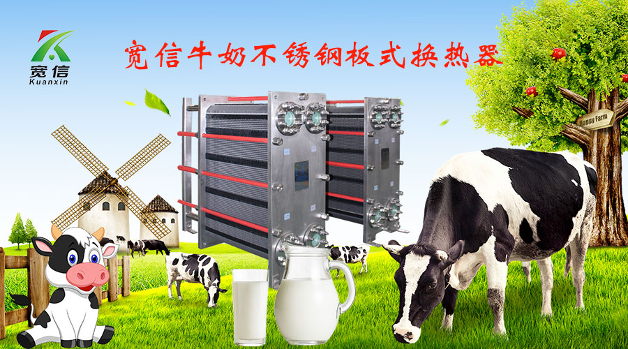 寬信食品級(jí)板式換熱器