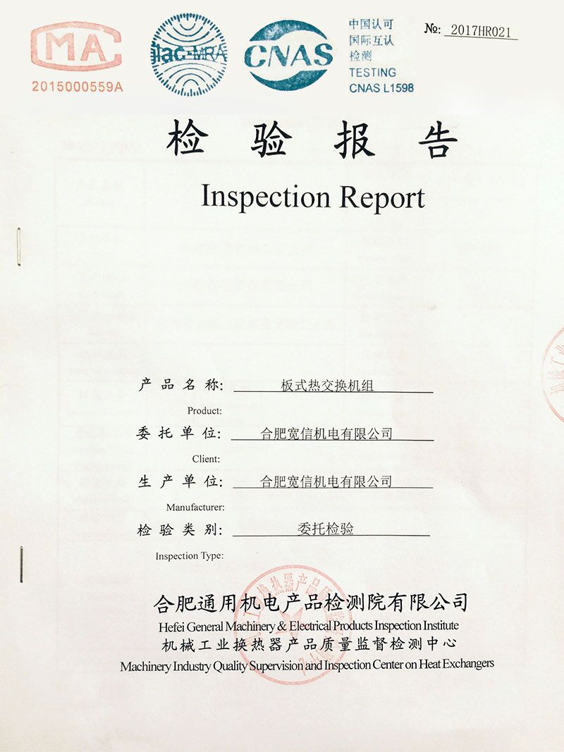 板式換熱機(jī)組檢測(cè)報(bào)告