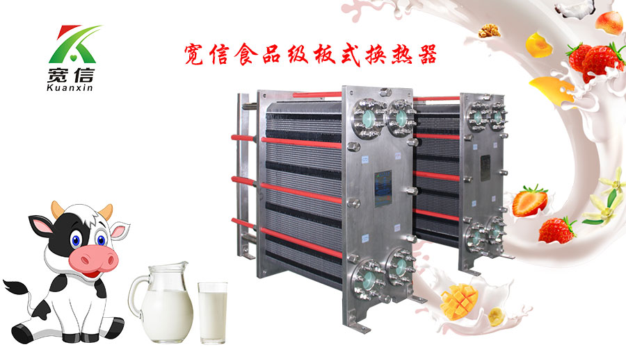 食品級板式換熱器