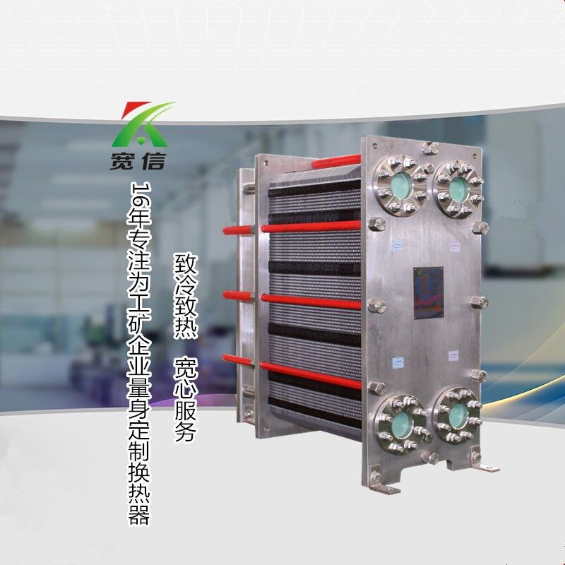 不銹鋼板式換熱器