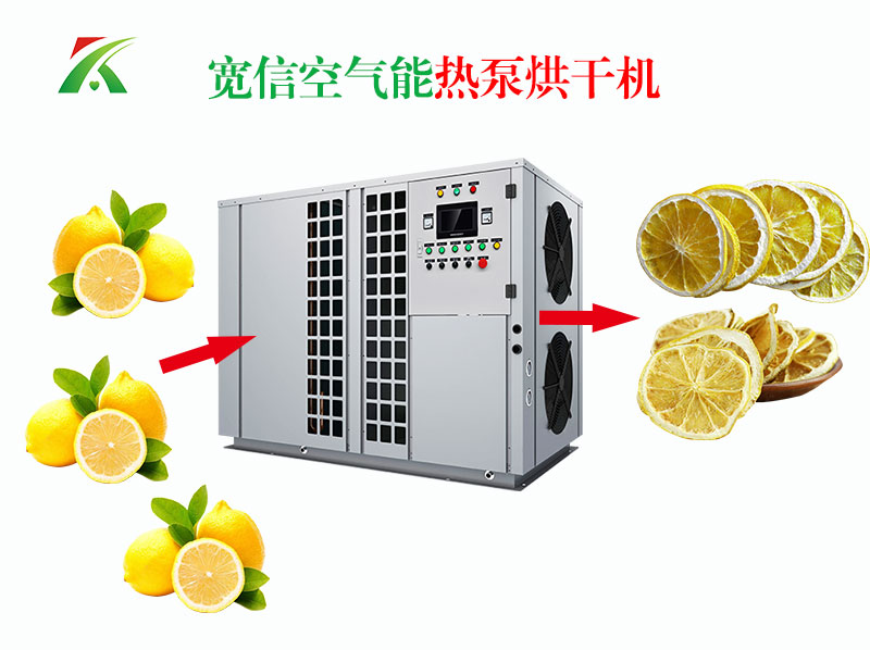 空氣能熱泵烘干機