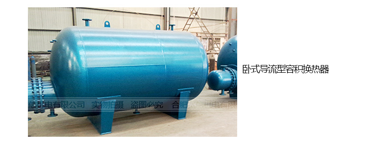 容積式換熱器 容積式換熱器
