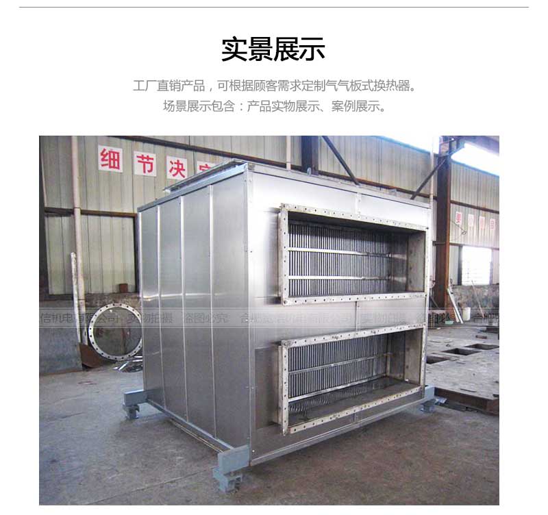 氣氣板式換熱器產(chǎn)品展示 氣氣板式換熱器產(chǎn)品展示