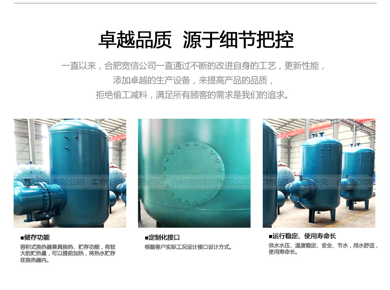 容積式換熱器 容積式換熱器