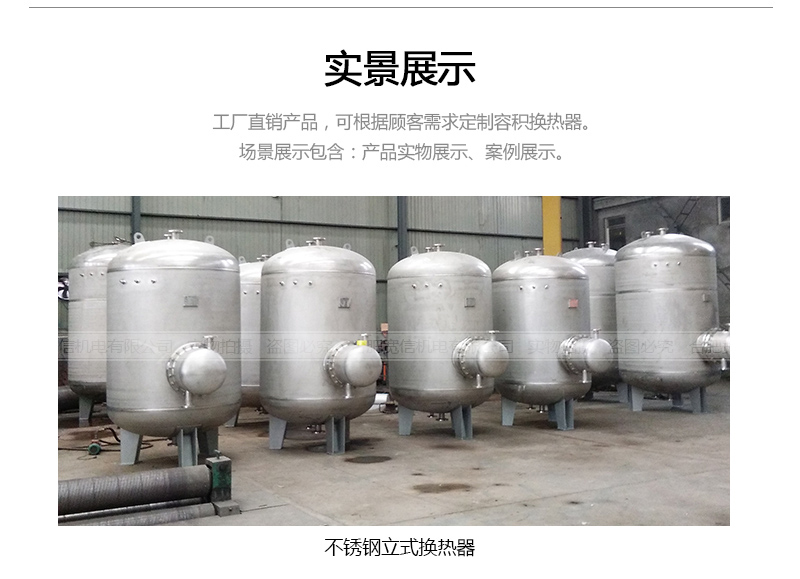 容積式換熱器 容積式換熱器