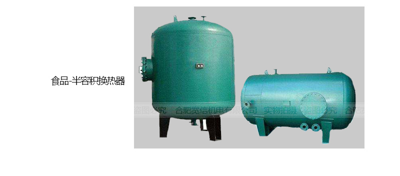 容積式換熱器 容積式換熱器