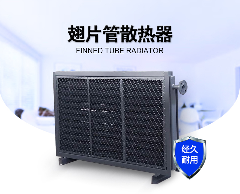 翅片管散熱器