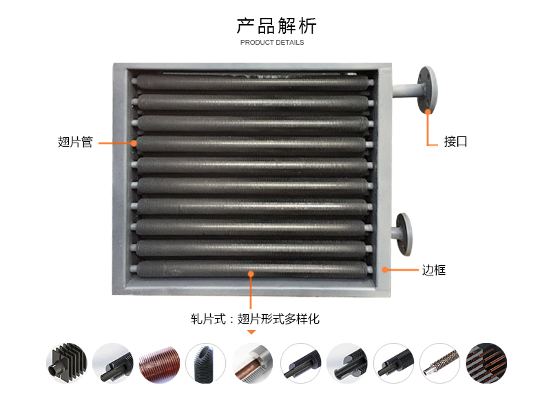 翅片管換熱器細節(jié)