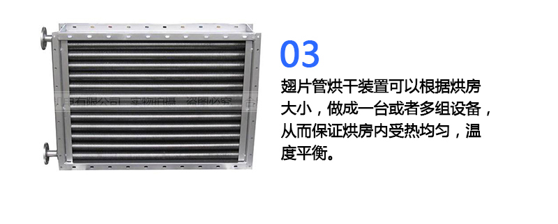 翅片管烘干裝置優(yōu)勢