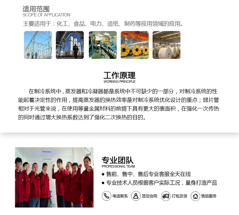 翅片管蒸發(fā)器 翅片管蒸發(fā)器