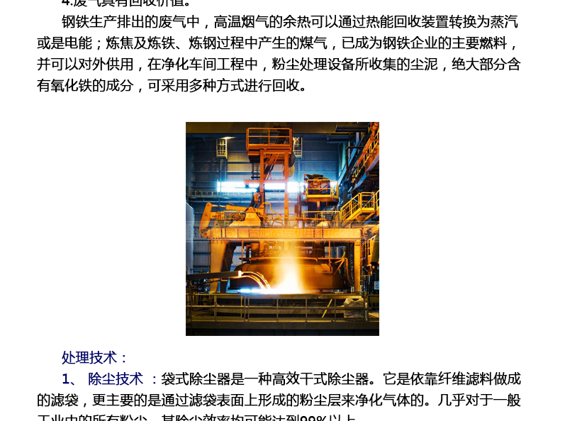 廢氣處理 廢氣處理