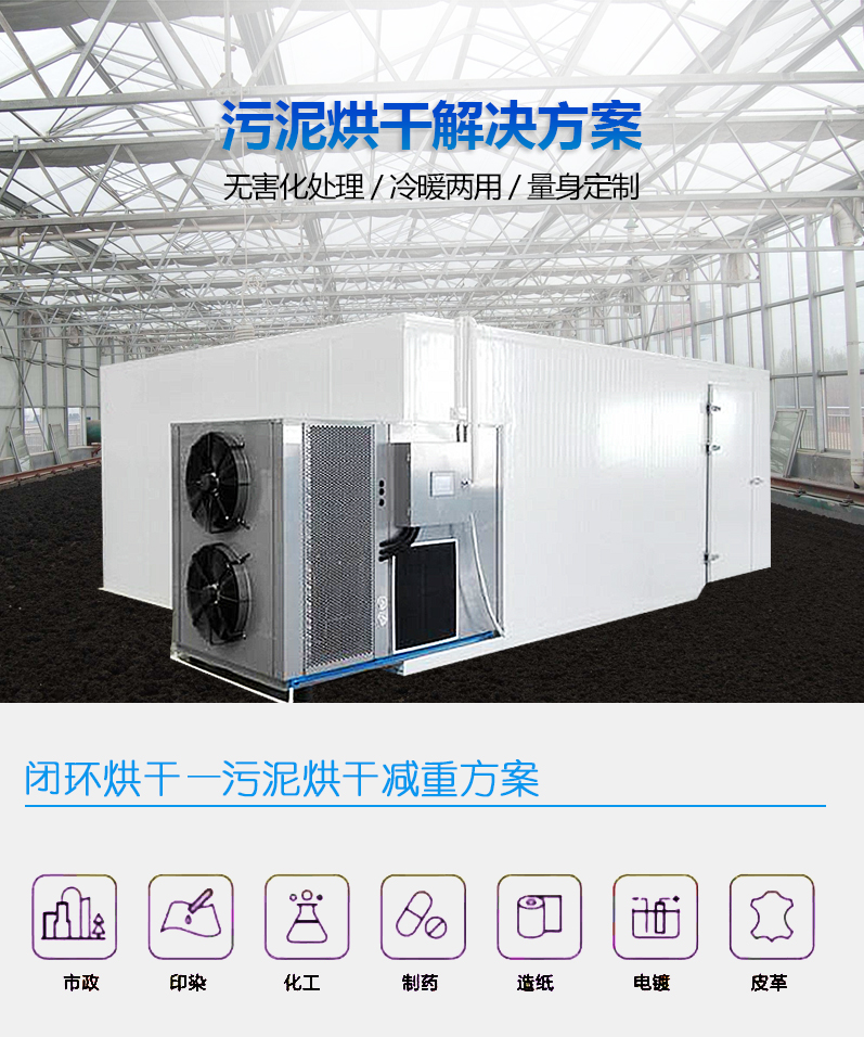 污泥烘干1 污泥烘干1