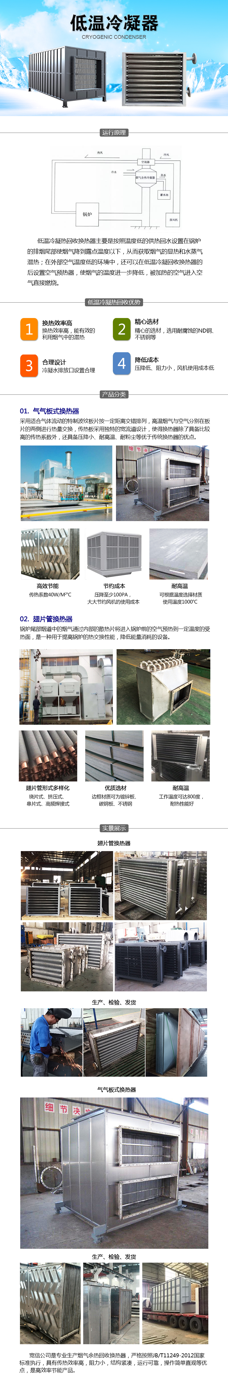 低溫冷凝余熱回收