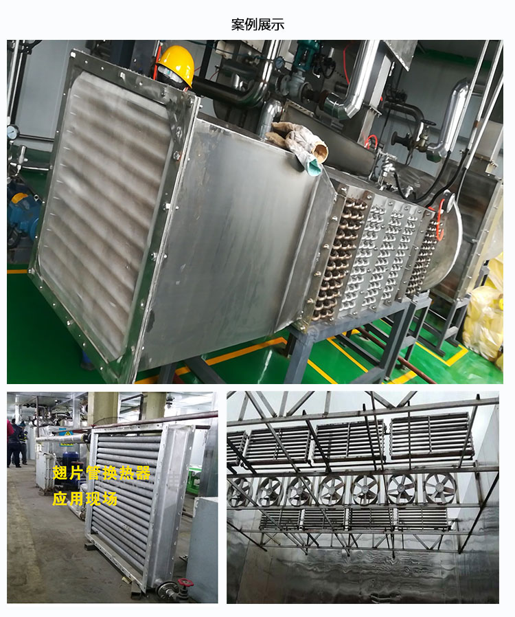 翅片換熱器應(yīng)用